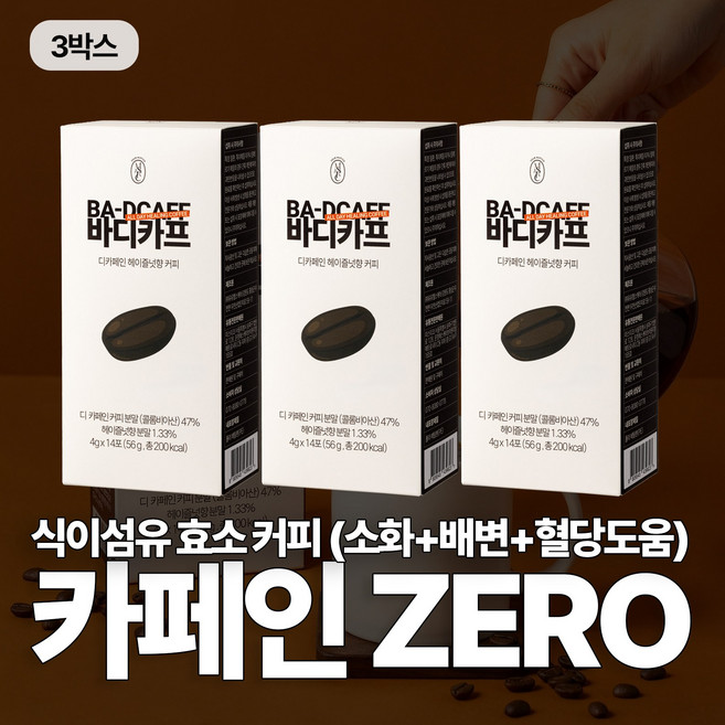 [바디카프] 디카페인 식이섬유 효소 다이어트 커피, 3박스, 14개입, 4g