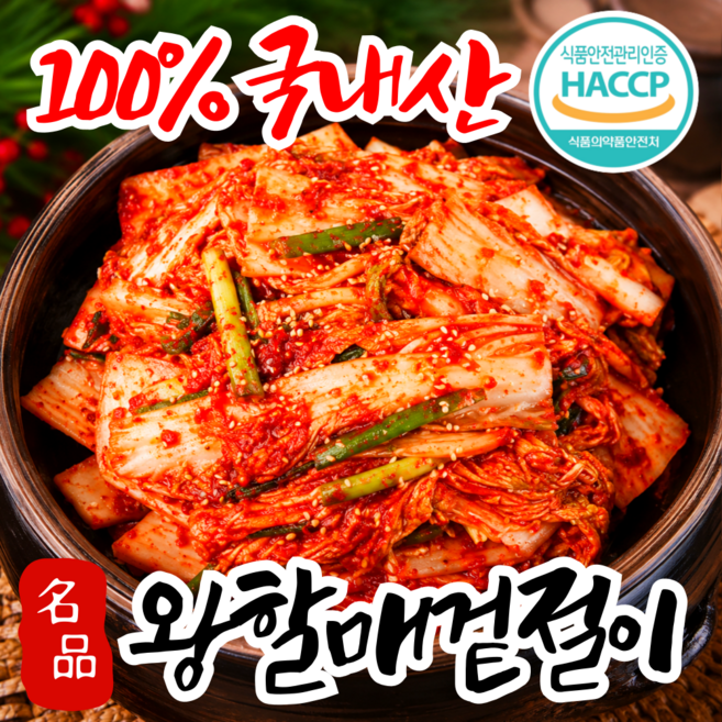 [칼국수맛집납품] 100%국내산 당일제조 아삭매콤 겉절이, 1박스, 2kg