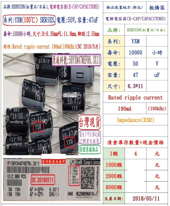 RUBYCON 電解電容器 47uF 35V ZLH系列, 1個, YXM-50V,47uF-6.3*11