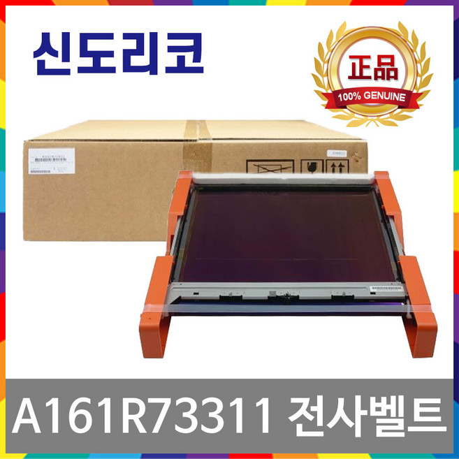 신도리코 A161R73311 정품 전사벨트 D420 D410 D411 D201 CM2071 D415 D422 D412 D202 D715 D410S