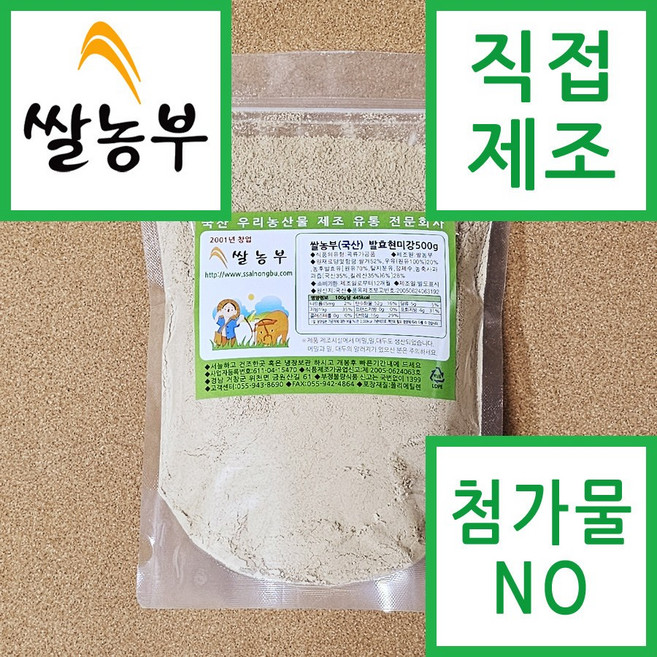 쌀농부 (국산) 발효현미강(현미김치)500g, 1개