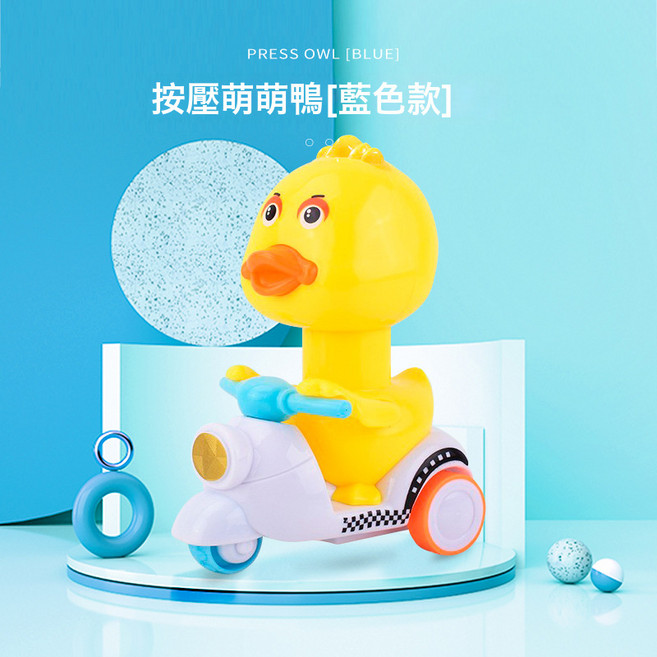兒童玩具按壓工程車挖掘機慣性回力小汽車益智玩具男孩小禮物, 1個, 按壓小黃鴨【藍】:如圖所示