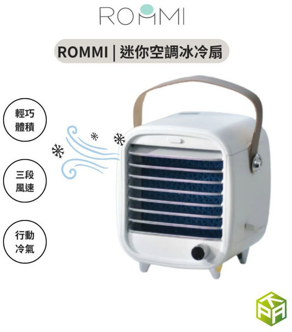 ROOMMI 迷你空調冰冷扇 行動冷氣