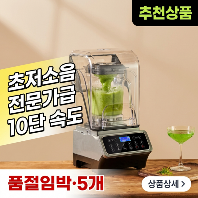 믹스웰 초고속 저소음 전문가용 블랜더 스무디 카페 업소용 멀티 대형 믹서기, mix well C
