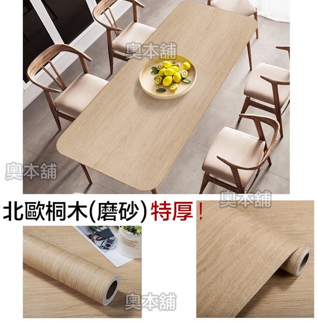 【奧本舖】[80公分寬]木紋貼皮 門貼 桌貼 木板貼皮 木紋壁紙 木紋壁紙 波音軟片 廚櫃貼皮 家具貼皮 壁貼 壁紙, 特厚北歐桐木 寬80x長50公分
