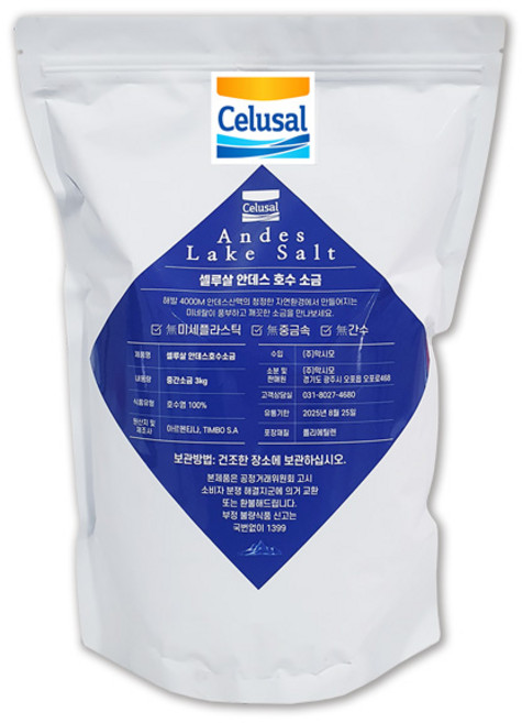 셀루살 안데스 호수소금 3kg 중간소금 간수 뺀 천일염 코셔솔트 바베큐솔트 음용소금 아르헨티나 명품 천연 안데스소금, 1개