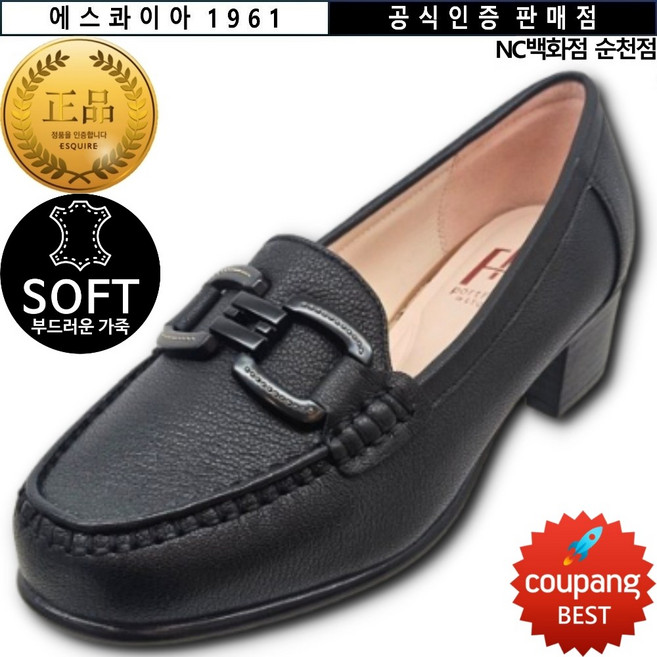 에스콰이아 1961 [공식 인증 판매점] <사은품 증정> 쿠션감이 좋고 발볼 발등이 넓게나와 발이 편한 초경량 천연가죽 여성화 컴포트 펌프스 로퍼 4CM