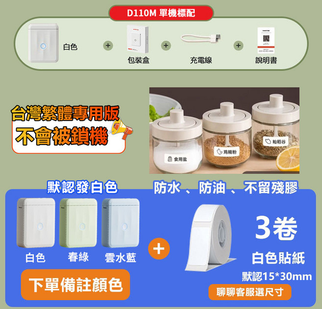NIIMBOT 標籤列印機 姓名貼紙機 自動回紙功能, D110M【備註顏色】+3捲白色貼, 1套
