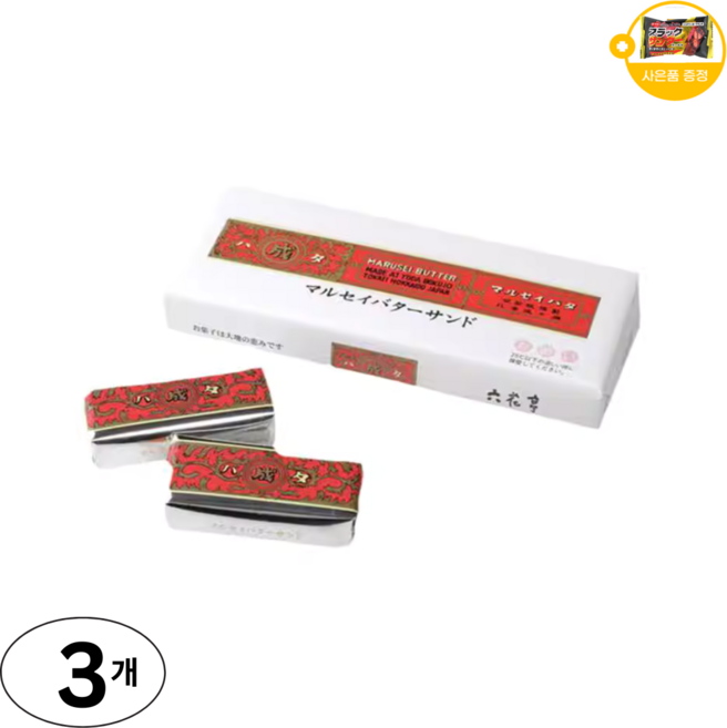 롯카테이 육화정 마루세이 버터샌드 사은품 추가증정, 3개, 176g