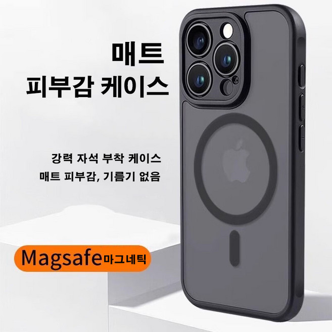 삼성 A17/A37/A56/S24/S25/S26 플러스/울트라 및 아이폰17프로맥스 마그네틱 충격방지 매트 케이스 4각 에어백 MagSafe 방유 지문방지 전체보호 하드케이스 무광