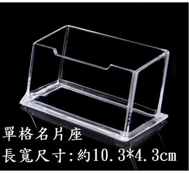 透明壓克力名片座，單格名片盒，開店禮，開幕禮, 1個