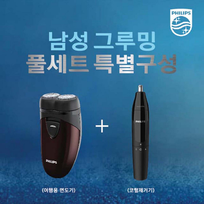 필립스 남성 그루밍SET(휴대용 면도기+코털제거기), 블랙, 필립스 휴대용면도기+코털제거기 세트