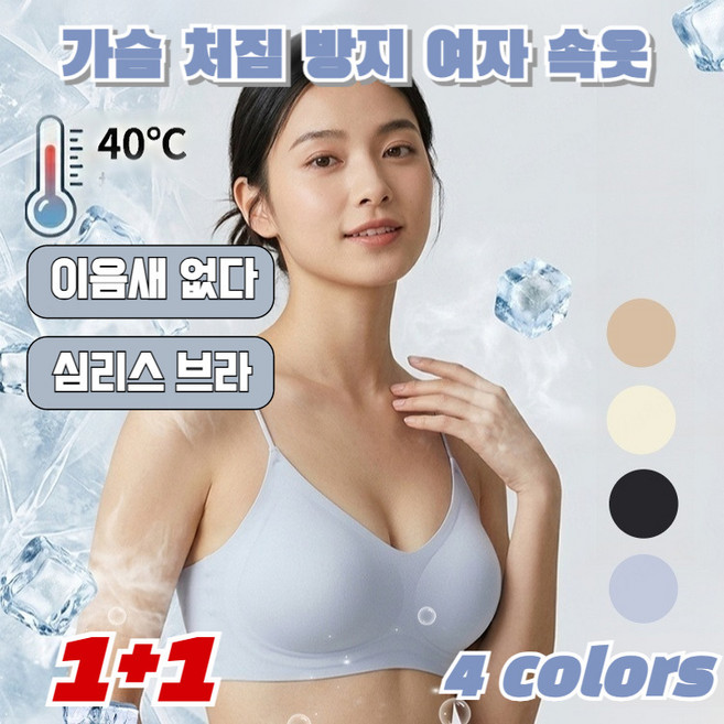 1/1+1 [5D 초슬림 쿨감] 모아주는 무봉제 슬리브리스 브라 여성보정브라 빅사이즈 심리스 처짐방지 큰가슴작아보임리프팅슬림핏브라