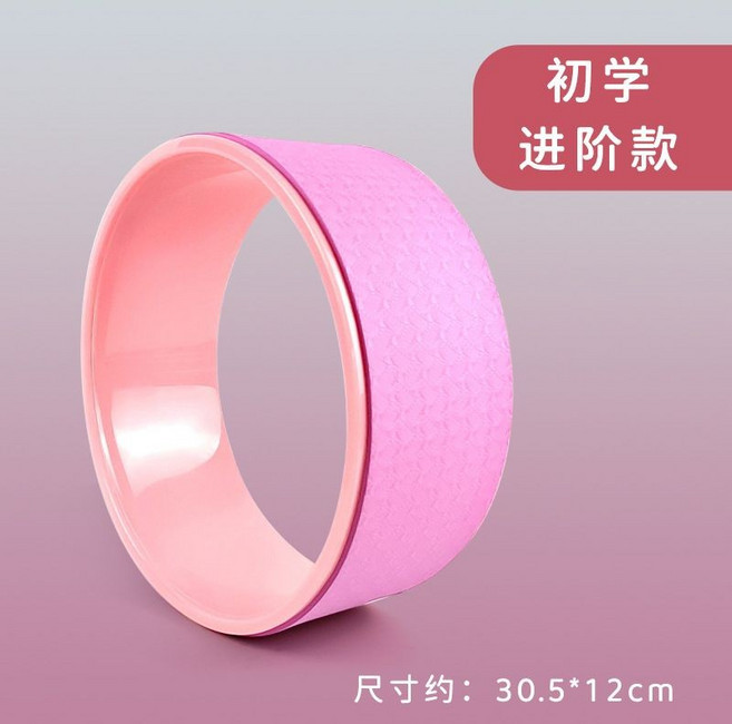 瑜伽輪 健身器材 運動輔助工具 尺寸30.5*12cm, 粉色, 入門款：開肩挺胸/後彎神器, 1個