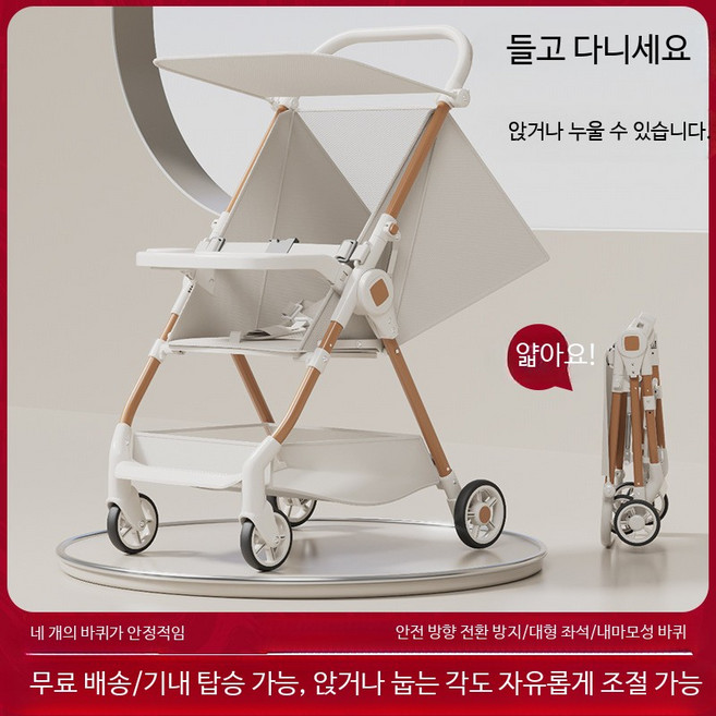 초경량 접이식 경량유모차 기내용 아기 산책 여행용 유모차 가벼운 휴대용유모차 앉은자세 눕힌자세 사용 가능 편리한 외출용품, 베이지 기본형