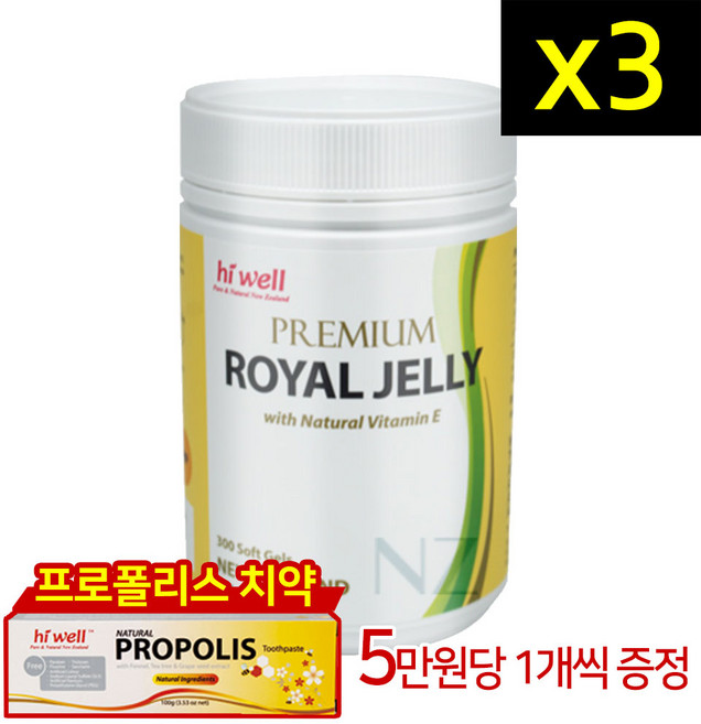 하이웰 하이웰 프리미엄 로얄젤리제품 비타민E 300캡슐 3개, 300정