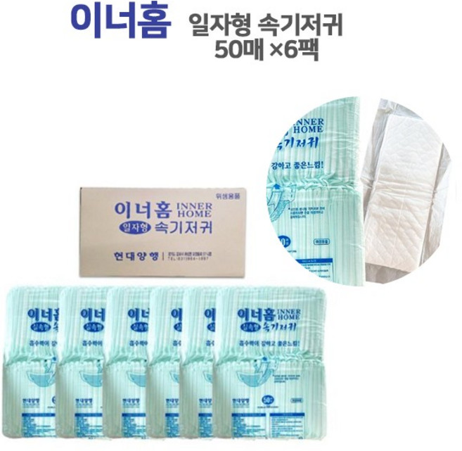 국산 이너홈 실속형 대용량 속기저귀 50매 6팩 1Box 어르신일자형기저귀