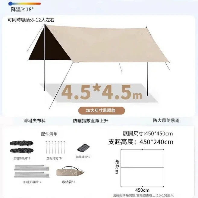 銀膠塗層 3*3米方形天幕, 黑膠塗層 4.5*4.5米方形天幕 8 - 12人適用