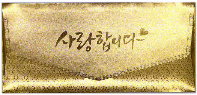 마음담아 캘리그라피 골드 황금 골드바 용돈 돈 세뱃돈 봉투 모음, 2. 황금캘리_사랑합니다