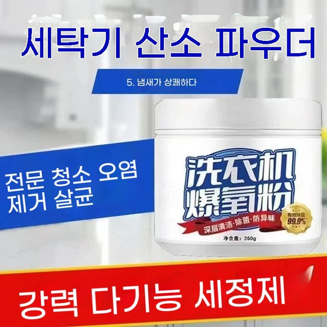 mcgh-576세탁기 폭소 산소 파우더 강력한 석회 제거 살균 청소 소독 세정제 드럼형 파동형 전용 오염 제거기, 1개 - 쿠팡