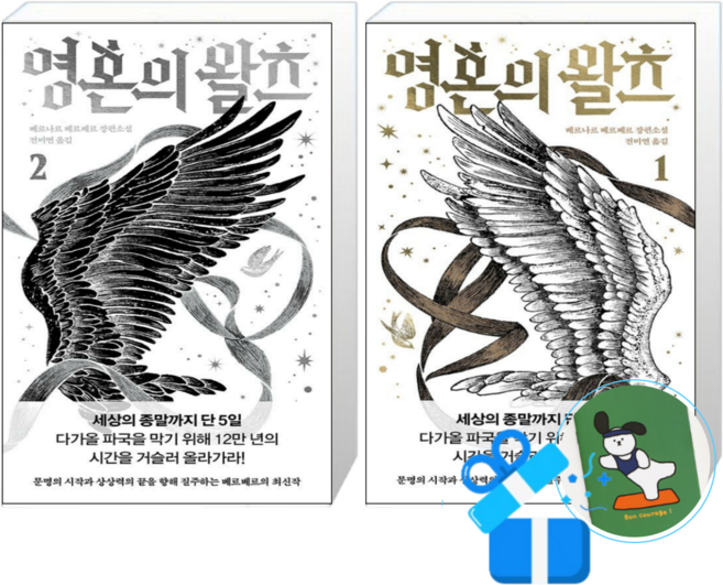 영혼의 왈츠 2 + 1 (메모수첩증정)