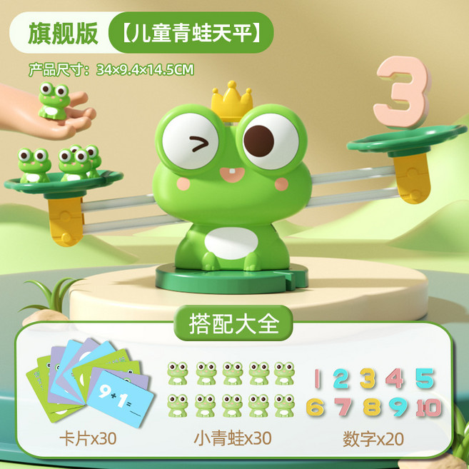 兒童益智早教數字青蛙天平遊戲幼兒園加減法啓蒙數學思維訓練玩具, 1個, 8108青蛙天平30青娃20數字:1