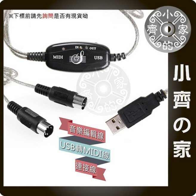 USB轉MIDI線 電子琴音樂線 小齊, 1個, MIDI USB線