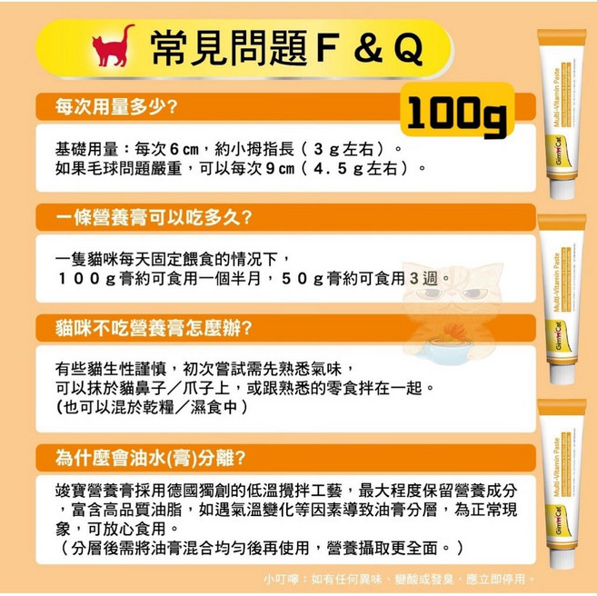 GimCat 德國竣寶 超級維他命膏 專業版100g，多種維生素補充，維持貓咪活力, 超級維他命膏-專業版100g, 1個