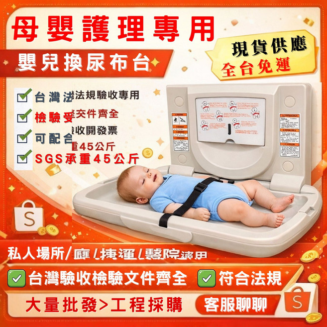 母嬰照護專用 嬰兒換尿布台 台灣檢驗合格 SGS承重45公斤 美國進口, 白色