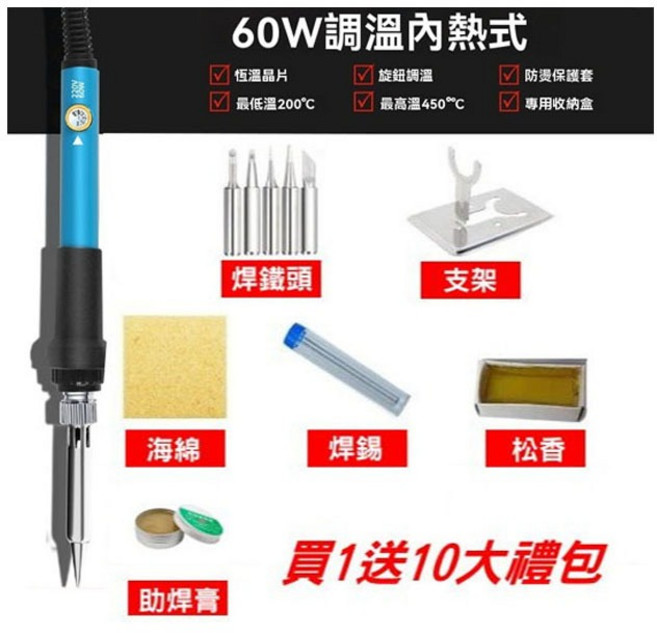 60W 智能數顯電烙鐵 數位顯示 可調溫500°C 附工具組, 1個, 【調溫款】買一送十超值套裝, 【調溫款】買一送十超值套裝