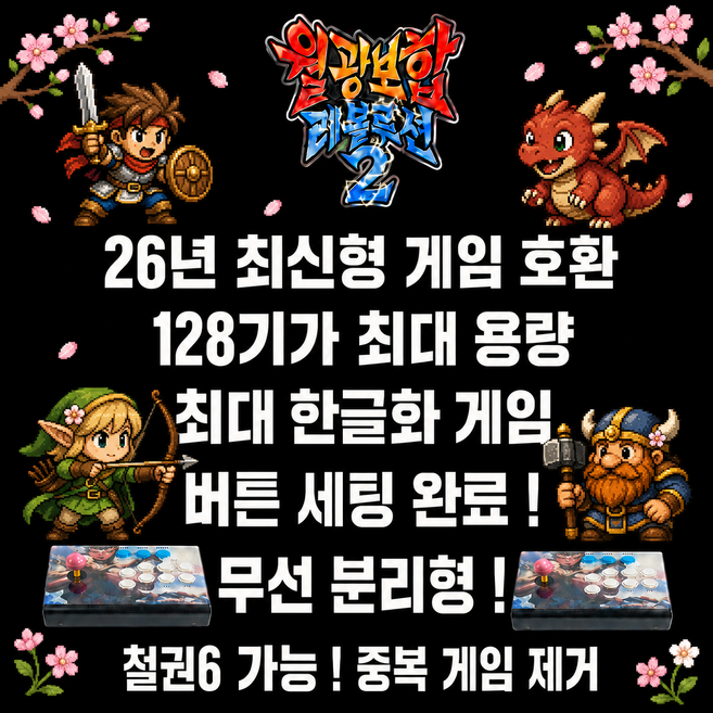 최신 월광보합 레볼루션 128G용량 2D+고급3D게임 철권6 중복게임X 레트로게임기 오락실게임기, 1개, 분리형, 단일