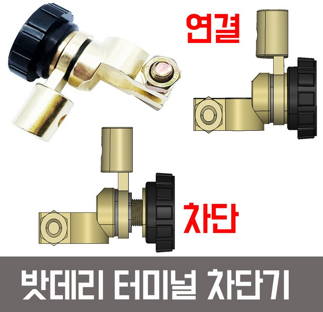 모토일렉트론 배터리단자 컷 오프 스위치 차단 컨택터 비상스위치 방전, 1개