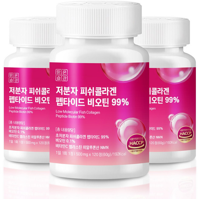 맑은습관 저분자 피쉬 콜라겐 펩타이드 99% 비오틴, 3개, 120정