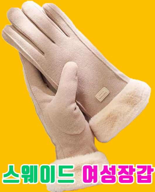 고르고샵 여성용 스마트폰 터치 기모 스웨이드장갑 스마트폰터치장갑