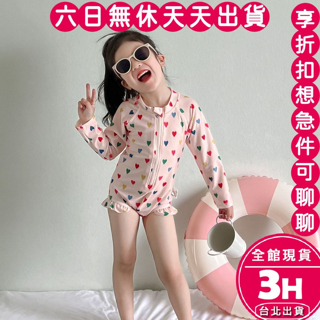 梨卡 女童長袖防曬連身泳衣 可愛愛心圖案 附泳帽
