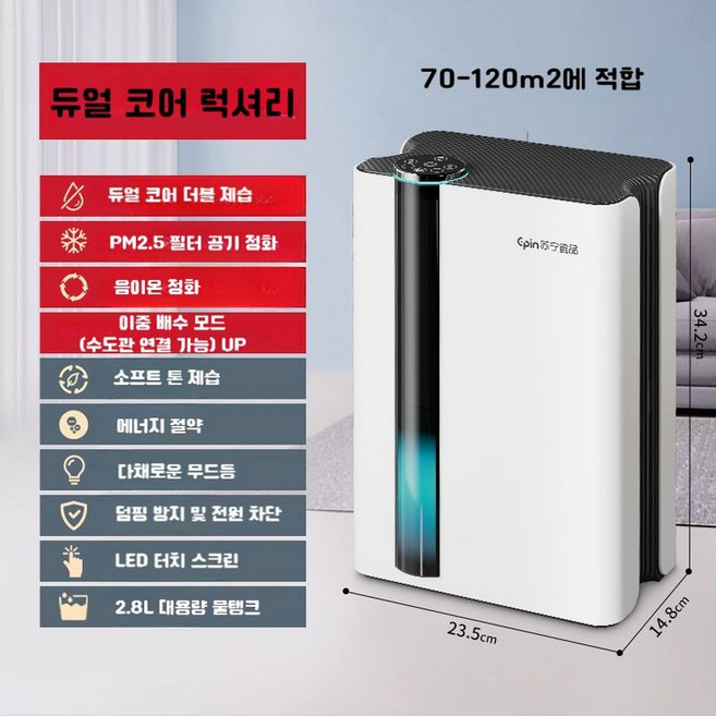 가정용제습기 20L 자동습도조절 저소음 욕실 대용량 원룸용, 2. 듀얼코어 럭셔리