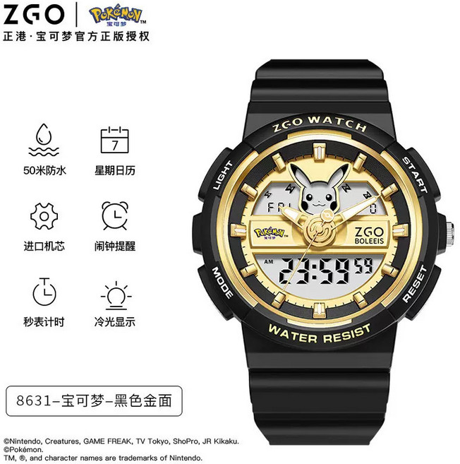ZGO 寶可夢 皮卡丘 手錶 學生手錶 防水大錶面運動手錶 兒童電子錶 考試電子錶 禮物 8631