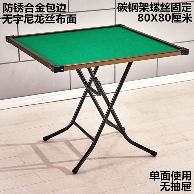 【椿嶼】簡易麻將桌折疊麻將桌子家用簡易棊牌桌 手搓手動宿捨兩用, 80方茶合金邊無字黑碳鋼架無抽屜
