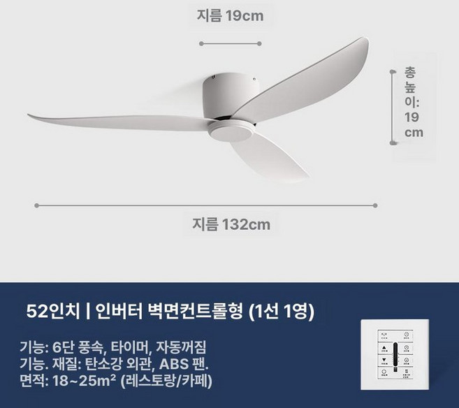 SOVE 천장 선풍기 포함 리모컨 소브 저소음 천정선풍기 DC모터, 화이트 52인치 벽면 조절, 기본 색상