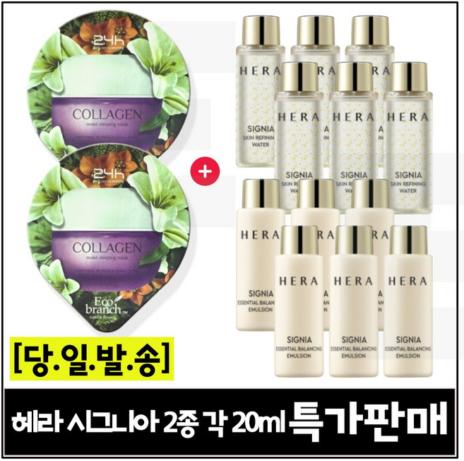 GE7 에코수면팩 (콜라겐) 2개 구매/ 헤라 시그니아 스킨+로션 기초2종 (최신형) 각 20ml *6개 _총 240ml 세트구성_판매특가., 1개