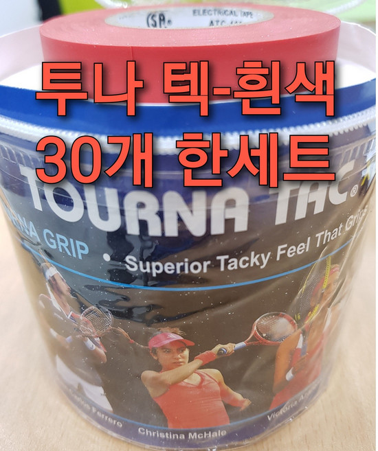 투나오버그립 투나 텍(중성그립) 30개짜리한세트 배드민턴 테니스그립, 화이트