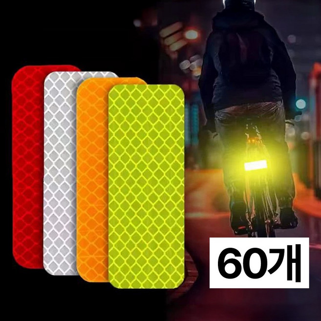프렌티 차량용 반사스티커 야광 테이프 반사테이프, 혼합색상, 60개