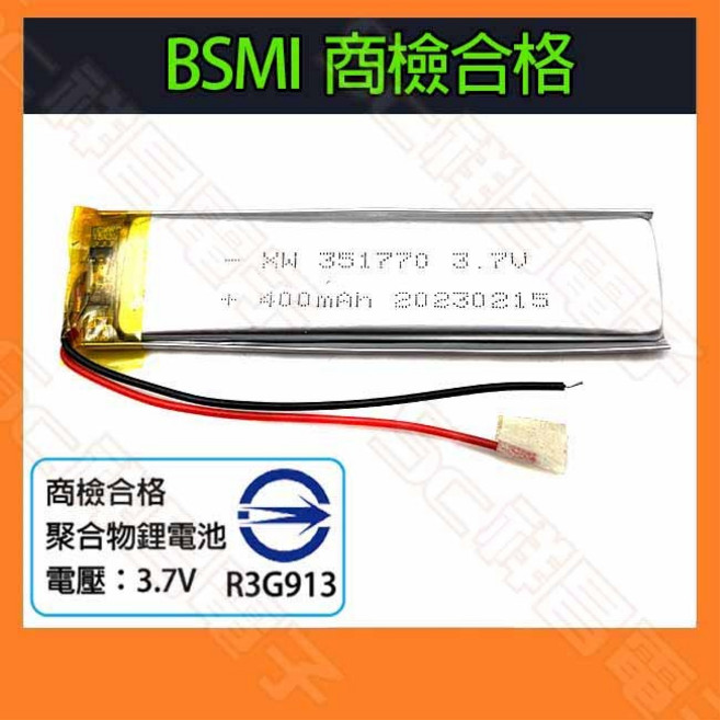 祥昌電子 商檢合格 351770 鋰聚合物電池 400mAh 充電電池 3.7V 鋰電池, 1個