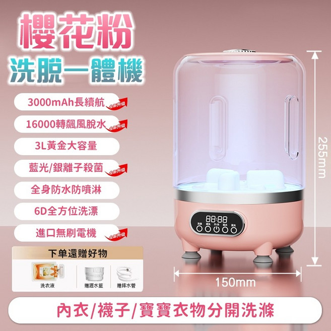 【台灣熱銷Top1】全網首創洗漂脫一體迷你洗衣機 内衣洗衣機 内褲洗衣機 寶寶洗衣機 藍光洗衣機 宿舍洗衣機 脫水洗衣杯, 1個, 旗艦版櫻花粉藍光抑菌+三檔模式