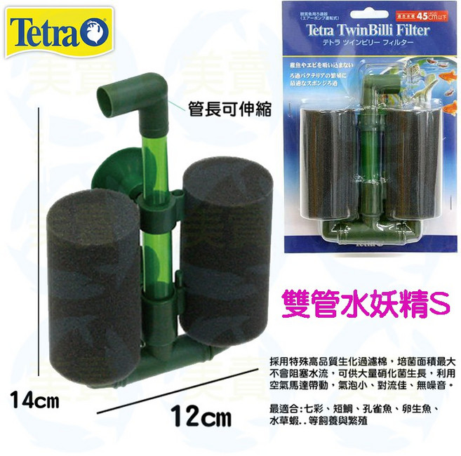 Tetra 雙管水妖精 氣動過濾器, 1個, 生化過濾器 S