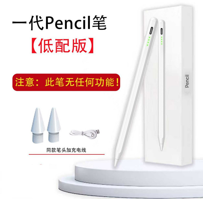 Apple Pencil 2 磁吸平板手寫筆, 1個, 【低配版】 一代電容筆iPad10/9/8/7代【10.2寸】