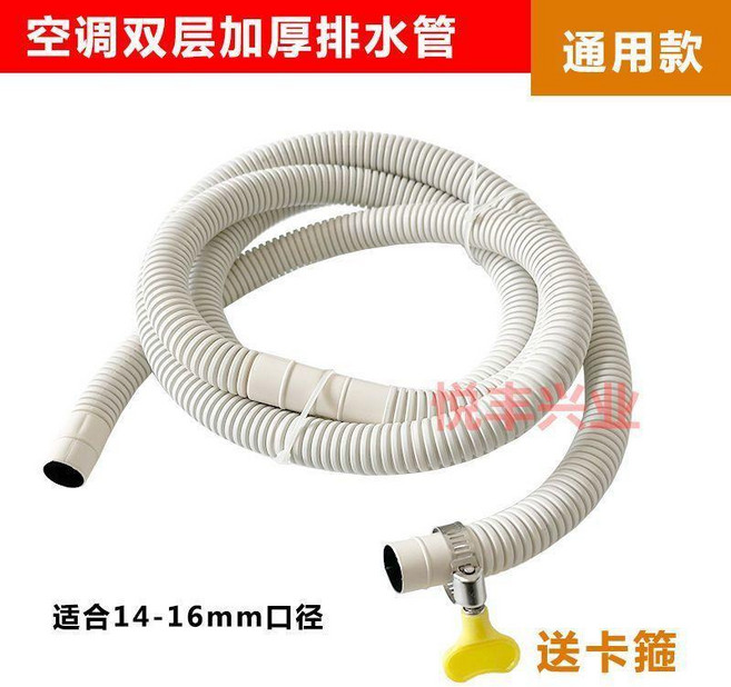 空調排水管 延長管 加厚排水管 適用14-16mm口徑 送卡箍, 1個, 升級雙層水管 加厚 送卡箍,5米