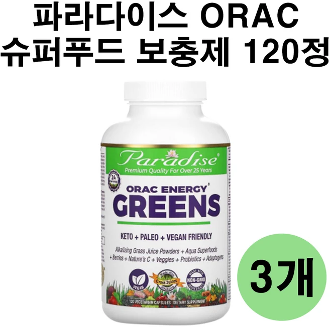 [2+1] 파라다이스 허브 ORAC 에너지 그린 슈퍼푸드 강황 커큐민 클로렐라 고약사 120정 3개 Paradise Herbs ORAC Energy Greens - 쿠팡