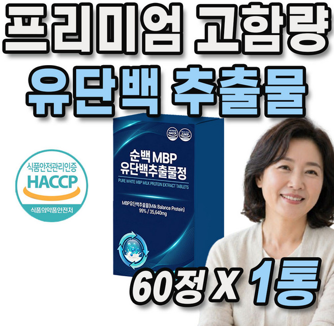 엠비피 유단백 추출물 99% 프리미엄 고함량 건강식품 미르테일, 1통, 60정