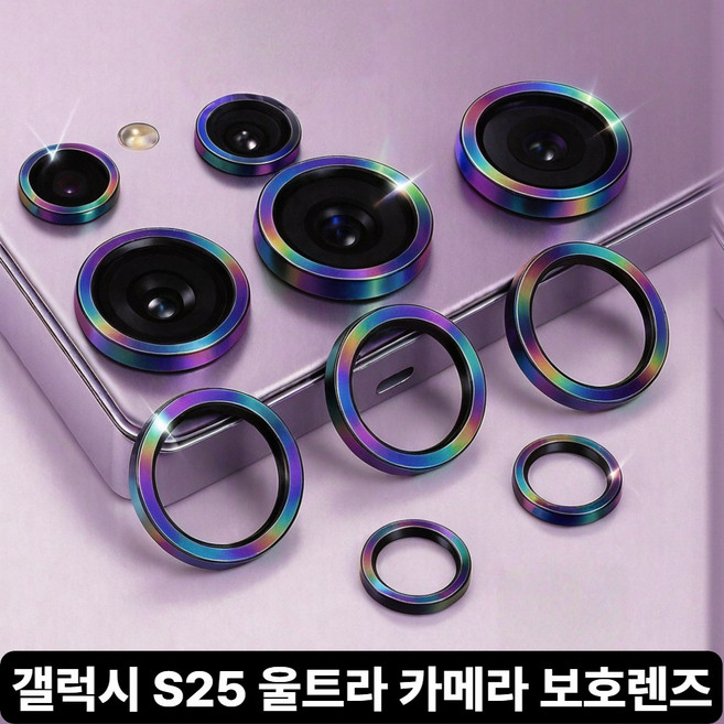 오카리 후면카메라 렌즈보호 갤 S25 S26 울트라 메탈링, 1개